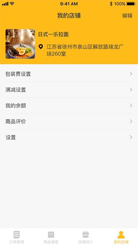 菜时汇商家端app