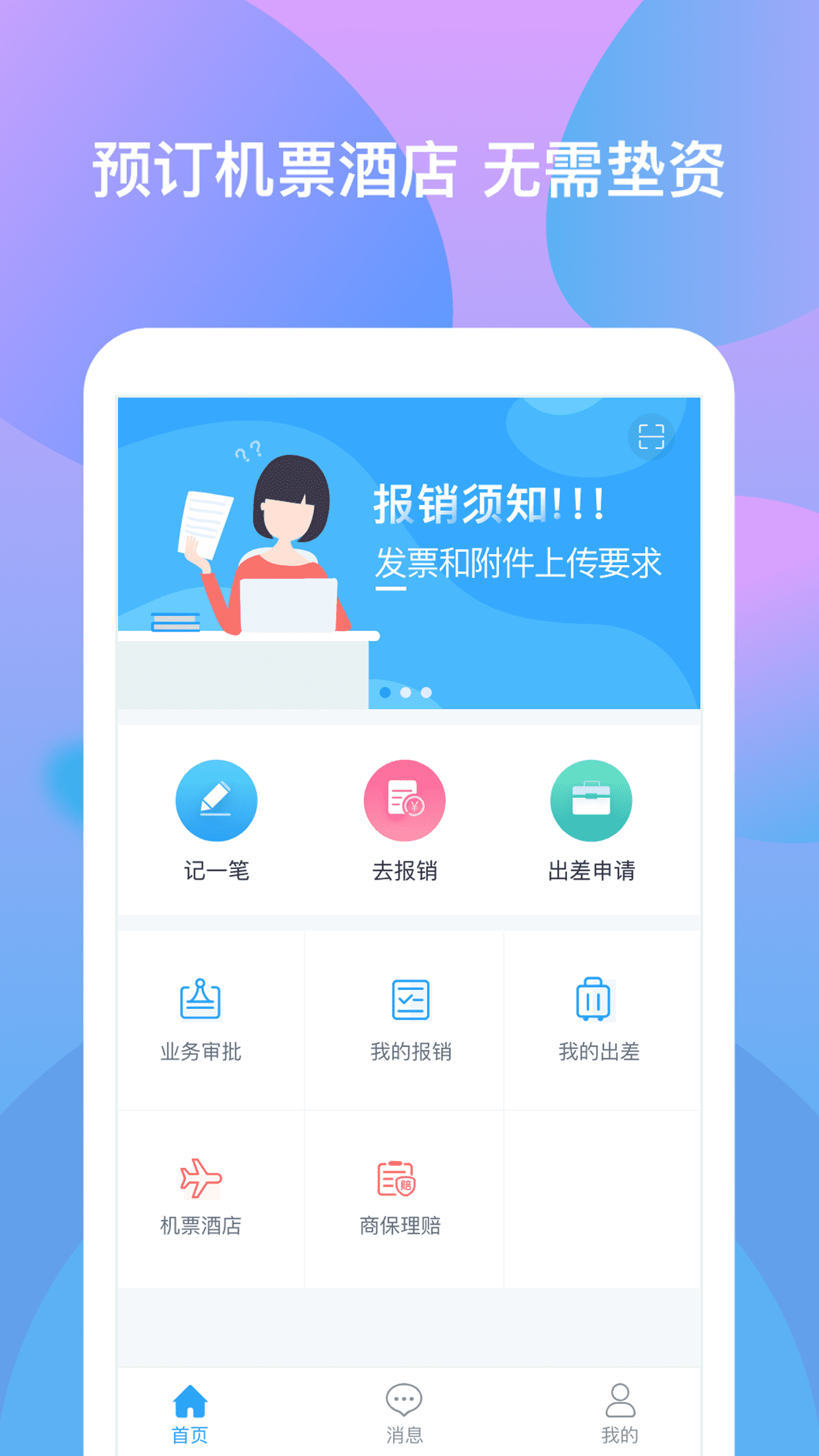 指尖报销app