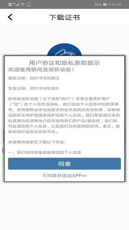 统计联网直报平台app