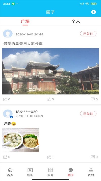 福传泉港app官方版
