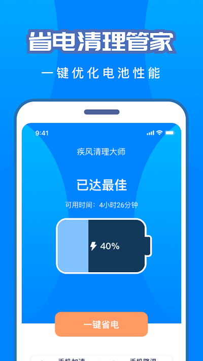 手机省电助手app