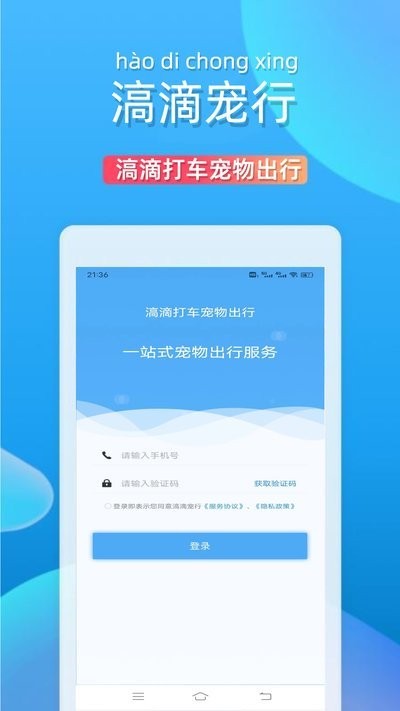 滈滴打车客户端