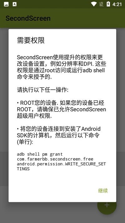 secondscreen官方最新版