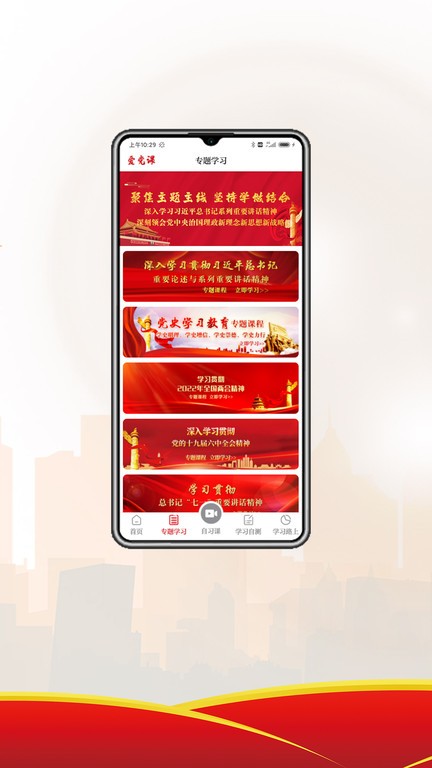 爱党课官方版