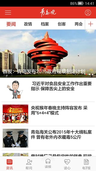 青岛观app
