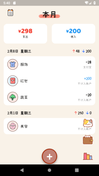 喵记账app手机版