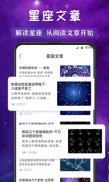 星座缘分配对最新版