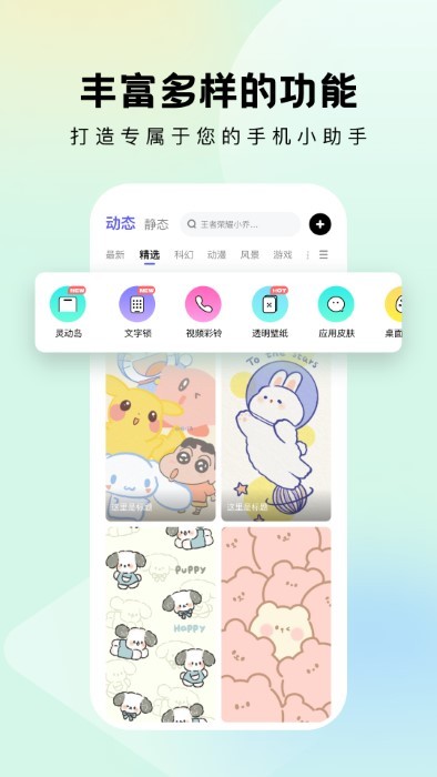 奇妙小组件app