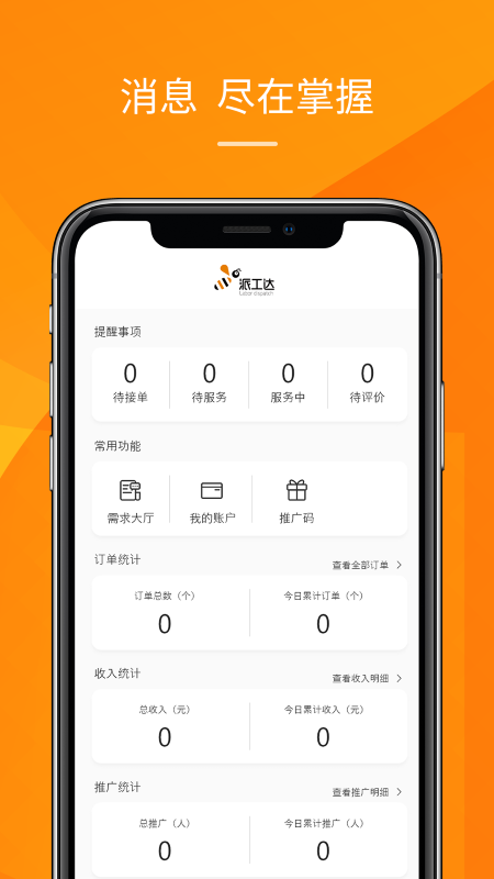 派工达服务端app