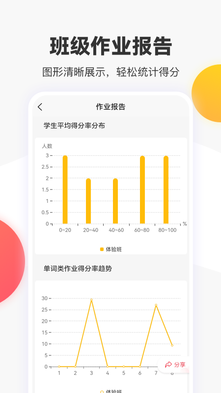 英语说教师端app