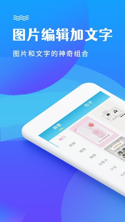 图片编辑文字秀app