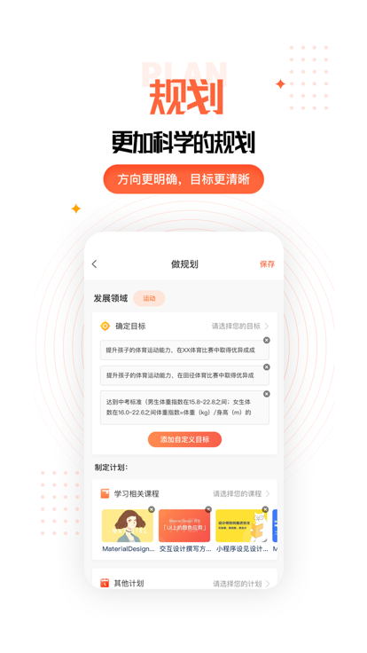 家长空间规划版(更名成长规划)
