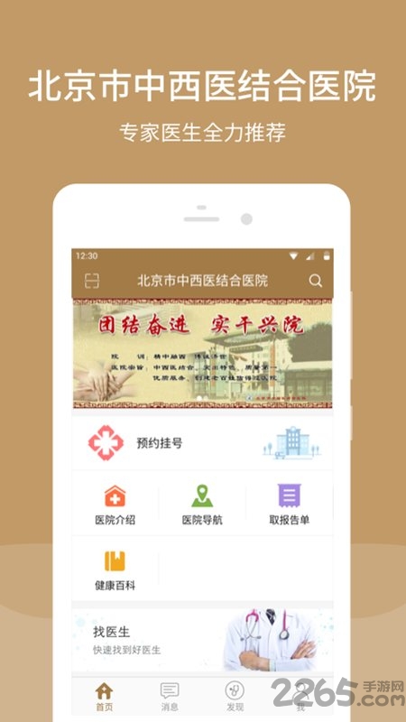 北京市中西医结合医院官方版