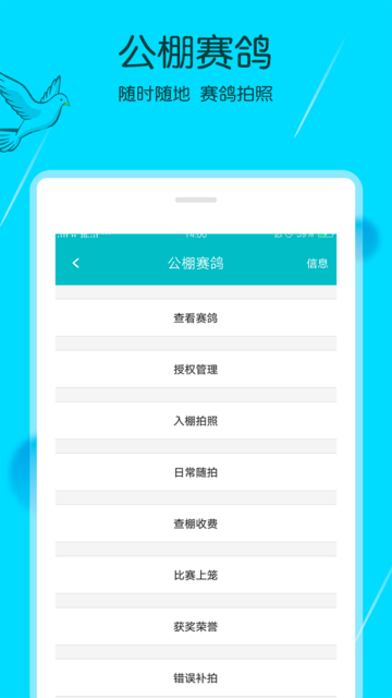 中鸽助手app