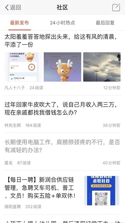 绵阳论坛西蜀网app