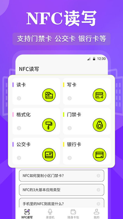 万能rf钥匙手机版(改名NFC读写)