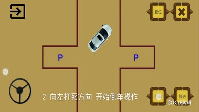 科目二模拟驾驶倒车app