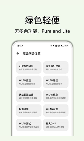 高级设置plus最新版