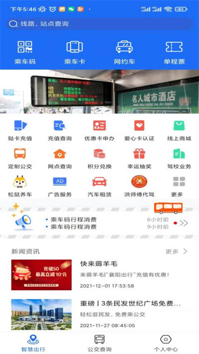 襄阳出行手机app