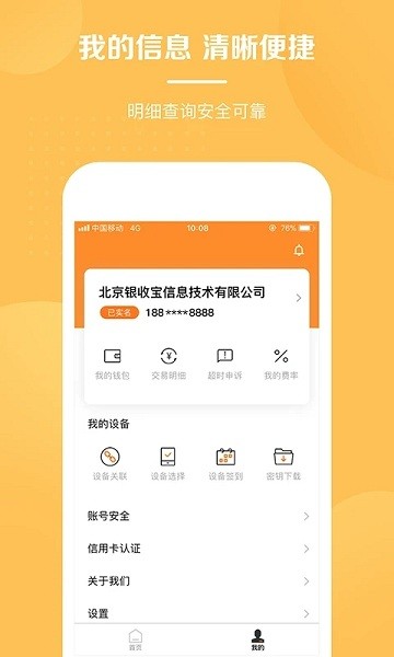 银收宝app最新版本