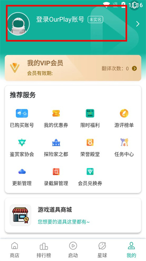 谷歌加速器app(OurPlay原谷歌空间)