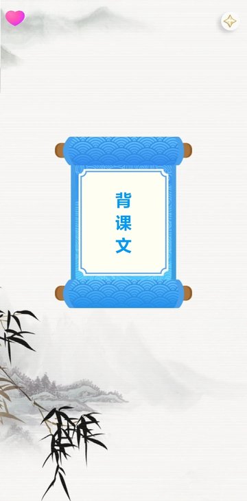 天天背课文app