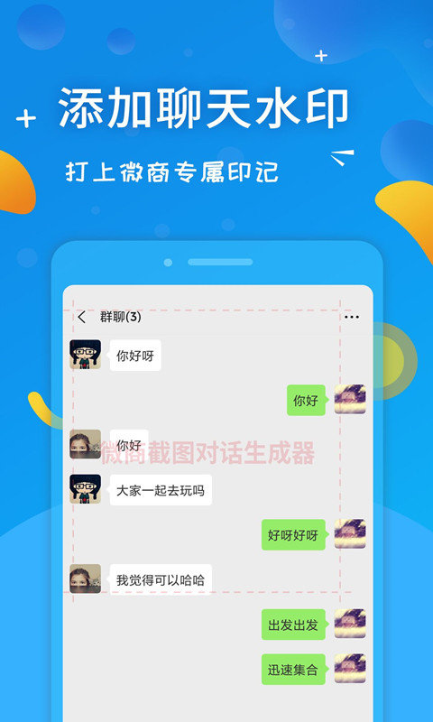 微商截图做图宝app