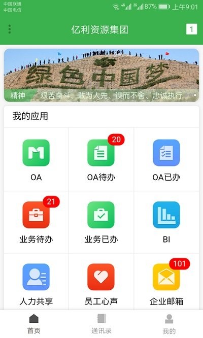 亿办公app