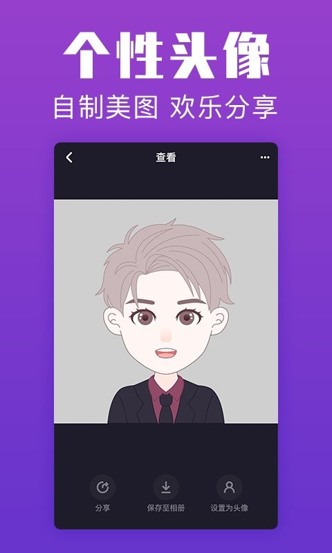 超级头像app