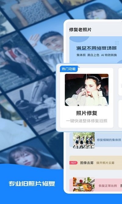 修复老照片免费软件