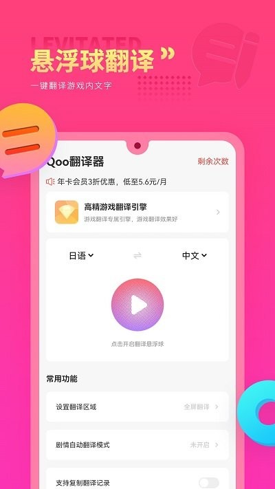 qoo翻译器app