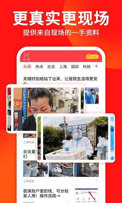 东方头条极速版手机版