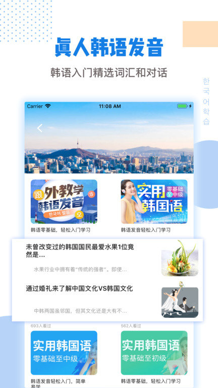 韩语学习翻译app