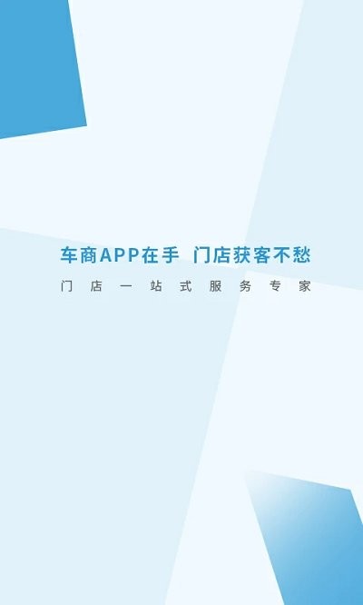 多次方车商app