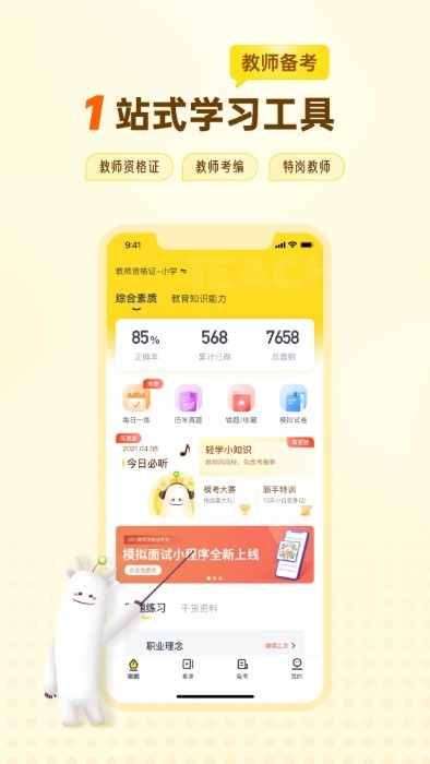 优路教师app