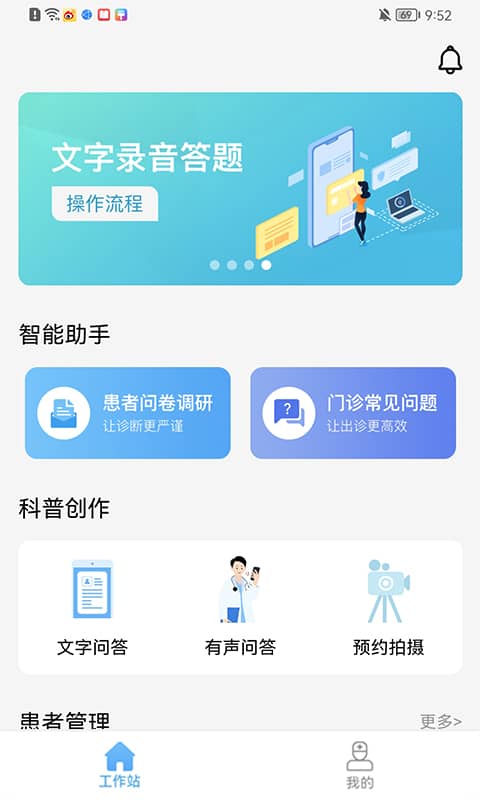 医助通最新版