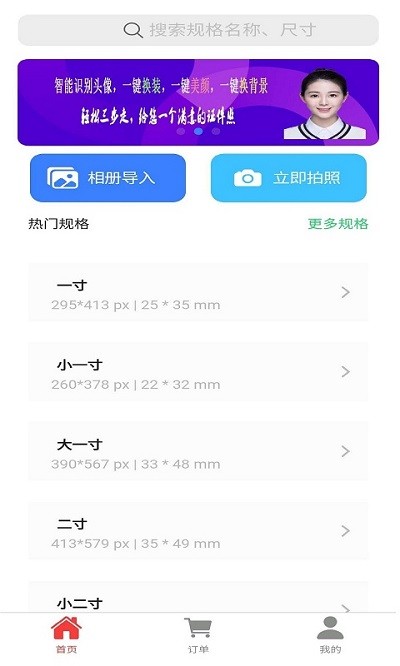 智能证件照助手官方版