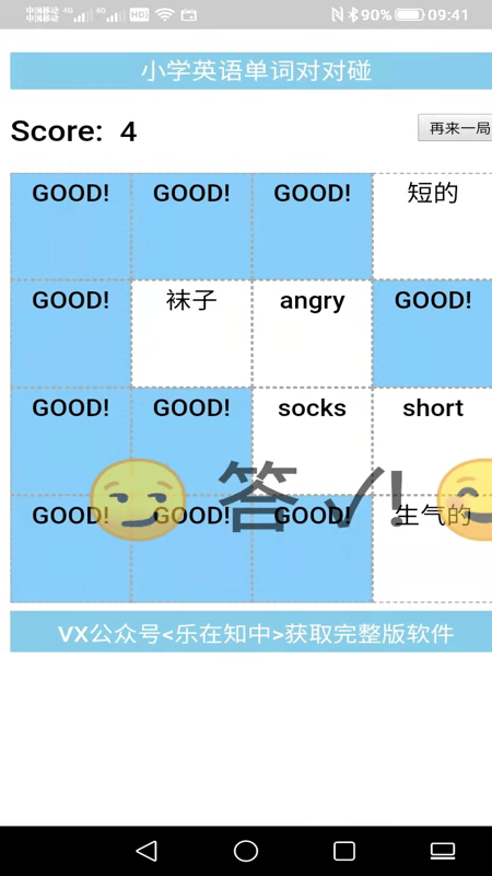 小学英语单词对对碰app