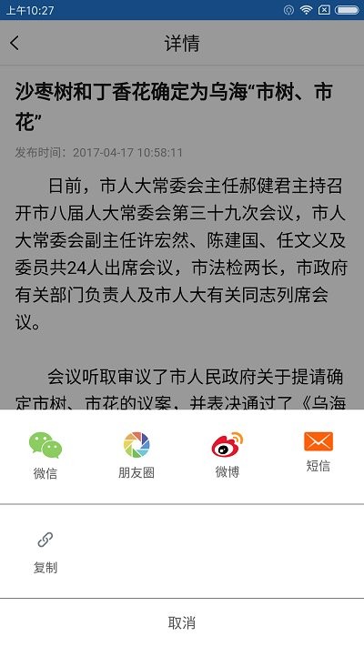 乌海新闻网