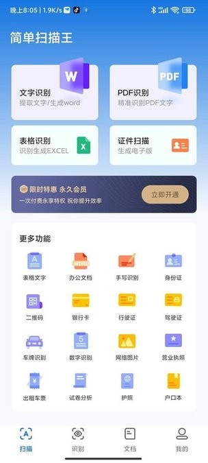 简单扫描王app手机版