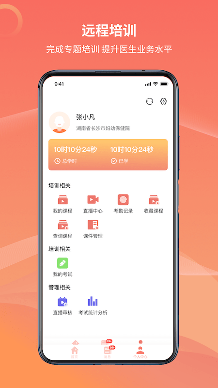 湖南云上妇幼app