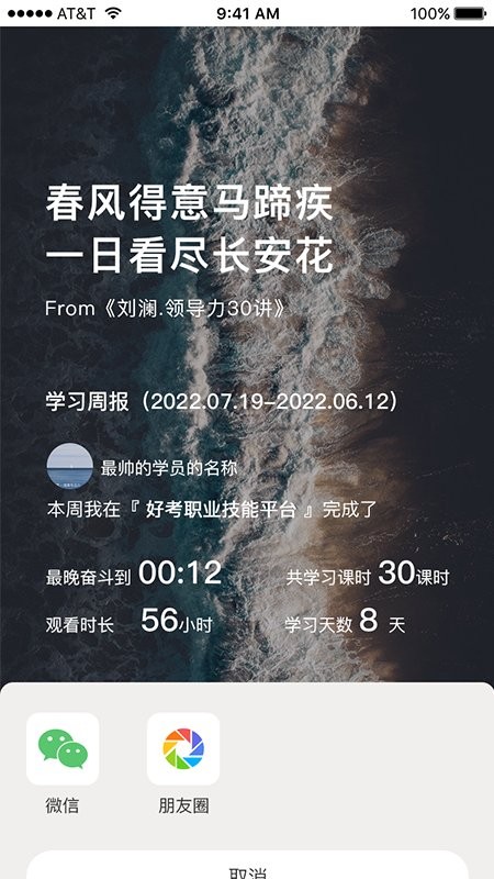慧职技app