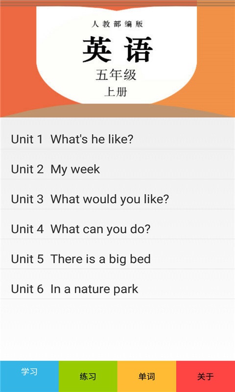 五年级英语上册人教版app