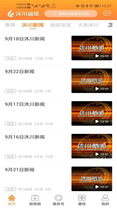 沐川融媒手机app