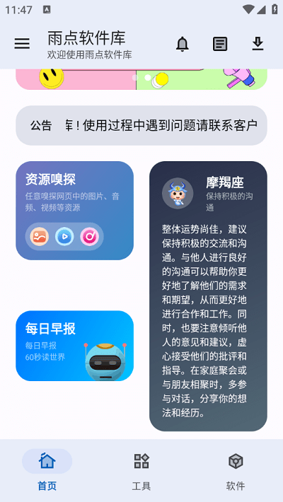 雨点软件库app