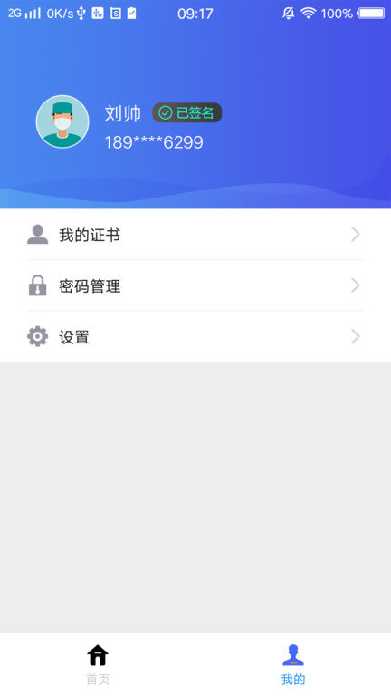 手签宝app