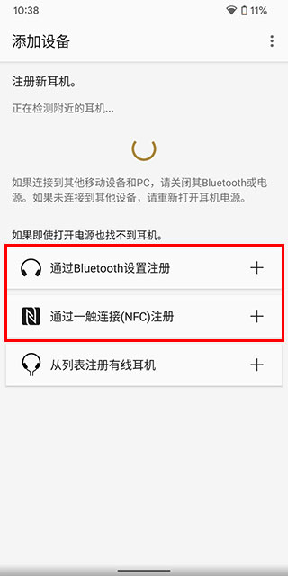 headphones索尼app手机版