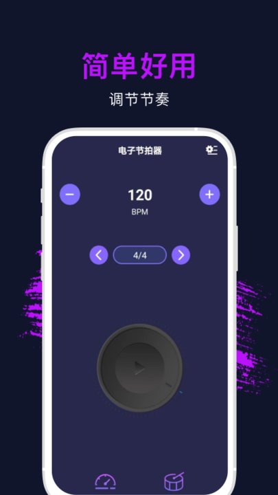 节拍器专业版手机版(又名手机节拍器)