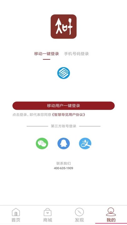 智慧导览app