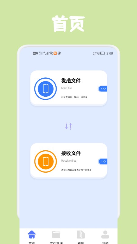 同步文件传输助手app